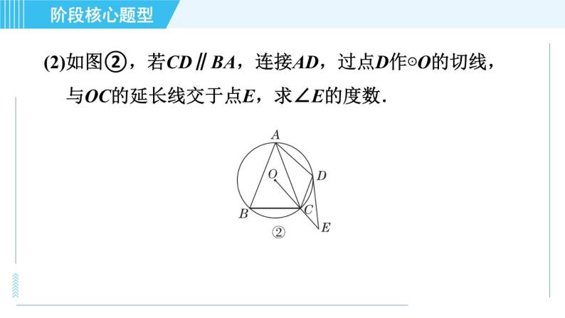 苏科版九年级上册数学 第2章 阶段核心题型 圆中常见的计算题型 习题课件05