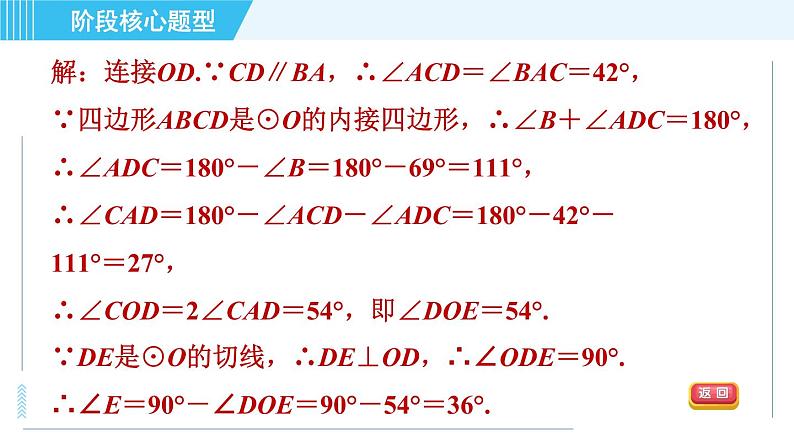 苏科版九年级上册数学 第2章 阶段核心题型 圆中常见的计算题型 习题课件第6页