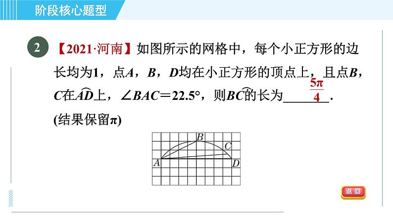 苏科版九年级上册数学 第2章 阶段核心题型 圆中常见的计算题型 习题课件第7页