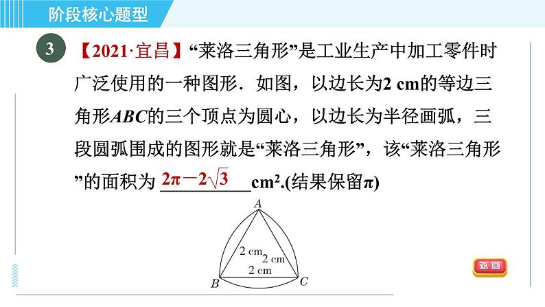 苏科版九年级上册数学 第2章 阶段核心题型 圆中常见的计算题型 习题课件第8页