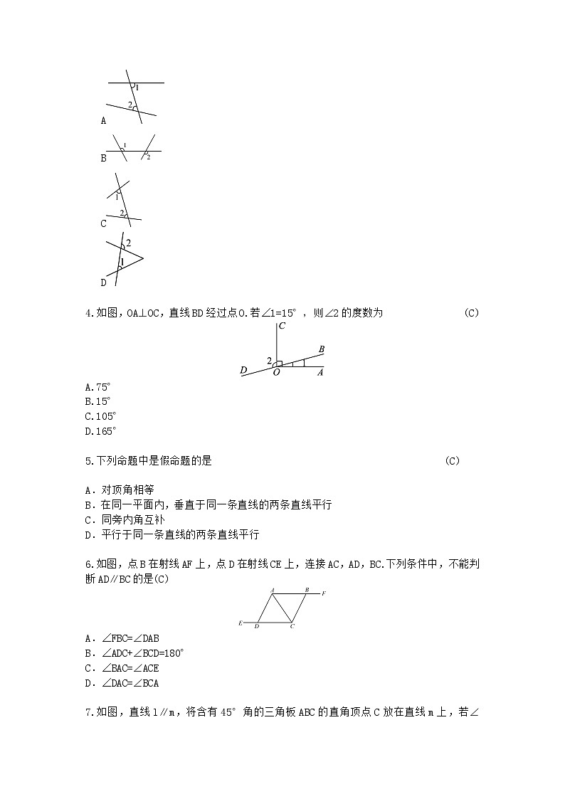 人教版七年级下册数学第五章相交线与平行线测试卷(含答案)02