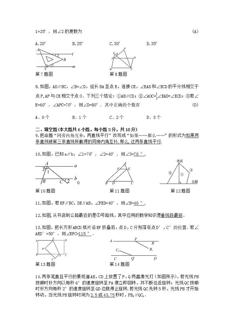人教版七年级下册数学第五章相交线与平行线测试卷(含答案)03