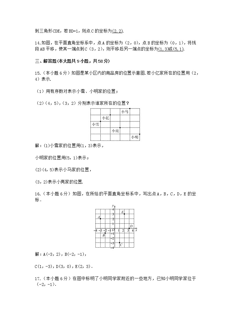 人教版七年级下册数学第七章平面直角坐标系测试卷(含答案)第3页