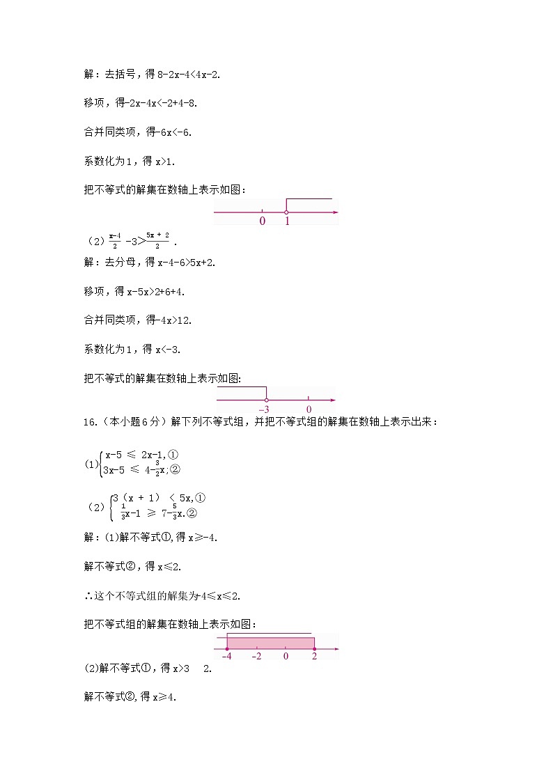 人教版七年级下册数学第九章不等式与不等式组测试卷(含答案)03