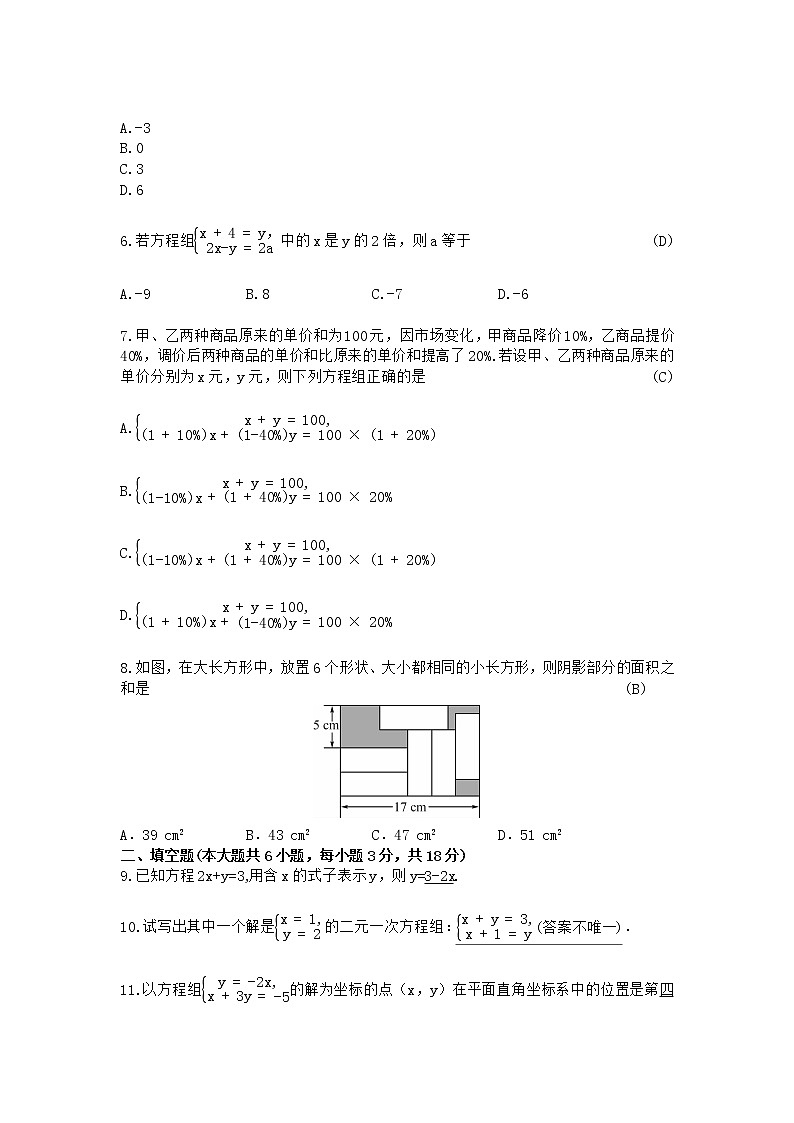 人教版七年级下册数学第八章二元一次方程组测试卷(含答案)02