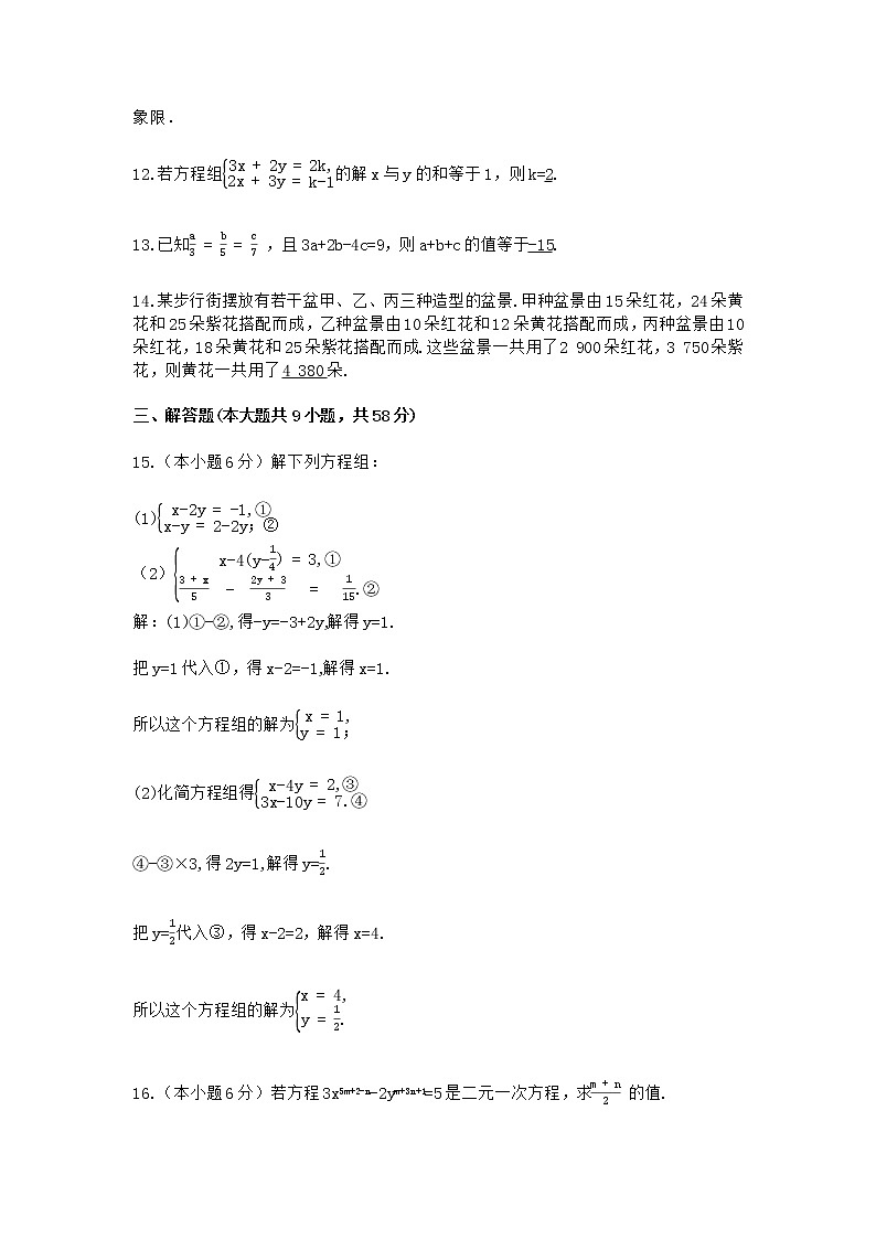 人教版七年级下册数学第八章二元一次方程组测试卷(含答案)03