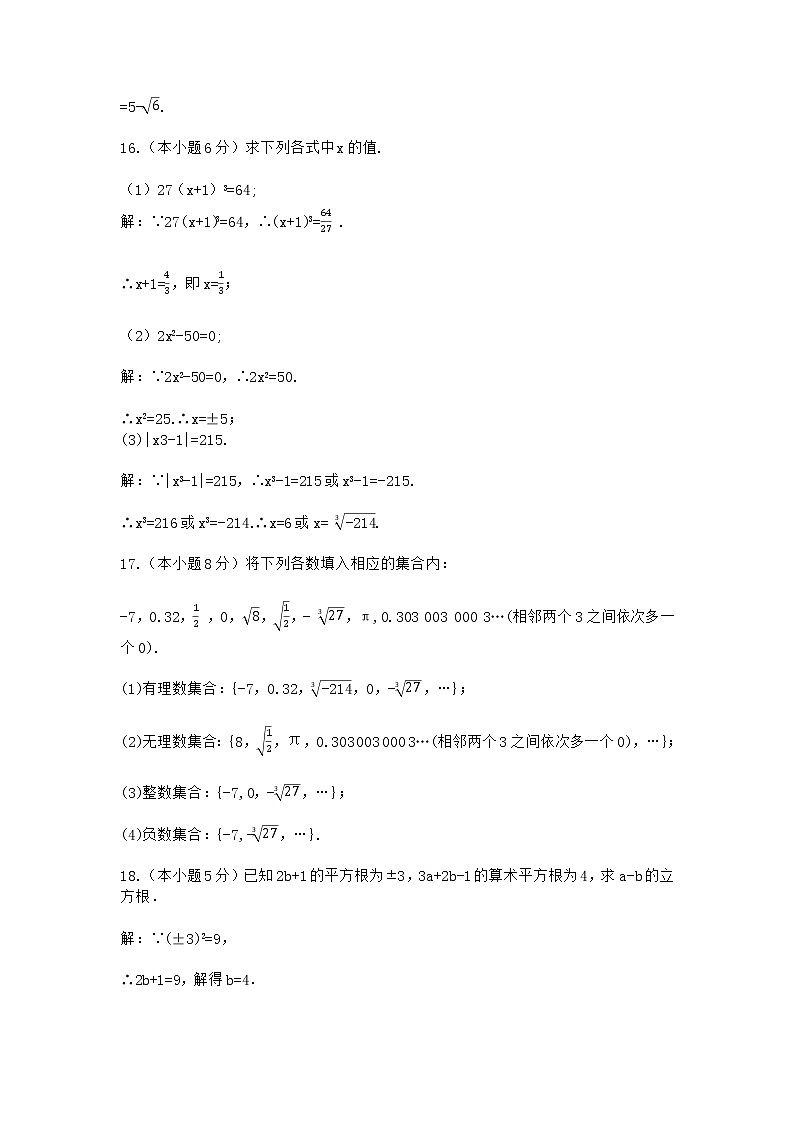 人教版七年级下册数学第六章实数测试卷(含答案)第3页