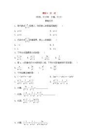 （通用版）中考数学总复习基础过关04《分式》作业过关卷(含答案)