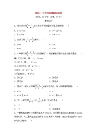 （通用版）中考数学总复习基础过关06《分式方程的解法及应用》作业过关卷(含答案)