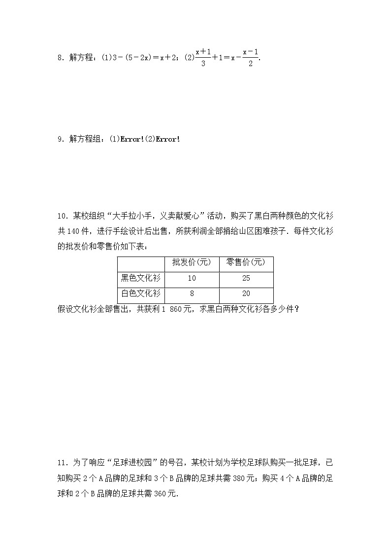 (通用版)中考数学总复习基础过关05《一次方程(组)的解法及应用》作业过关卷(含答案)第2页