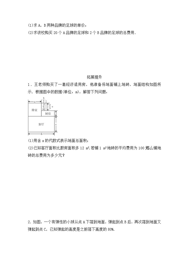 (通用版)中考数学总复习基础过关05《一次方程(组)的解法及应用》作业过关卷(含答案)第3页
