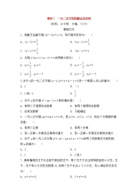 (通用版)中考數(shù)學(xué)總復(fù)習(xí)基礎(chǔ)過關(guān)07《一元二次方程的解法及應(yīng)用》作業(yè)過關(guān)卷(含答案)