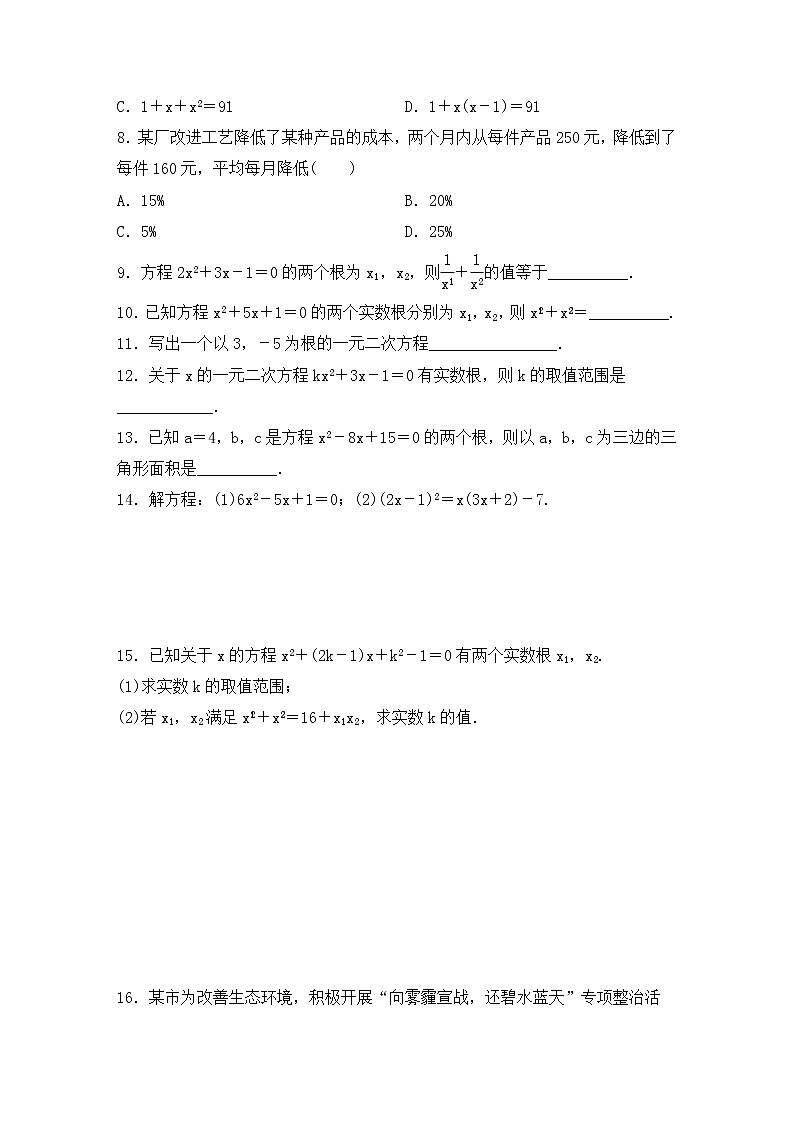 (通用版)中考数学总复习基础过关07《一元二次方程的解法及应用》作业过关卷(含答案)第2页