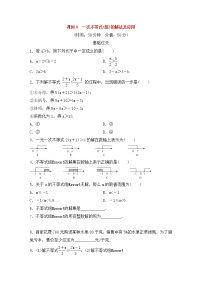 (通用版)中考數(shù)學(xué)總復(fù)習(xí)基礎(chǔ)過關(guān)08《一次不等式(組)的解法及應(yīng)用》作業(yè)過關(guān)卷(含答案)