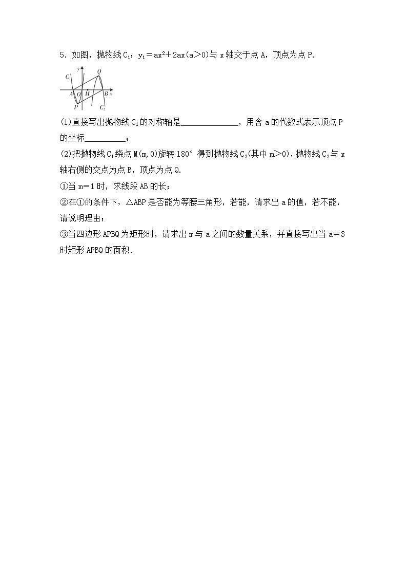 (通用版)中考数学总复习基础过关13《二次函数的综合与应用》作业过关卷(含答案)第2页