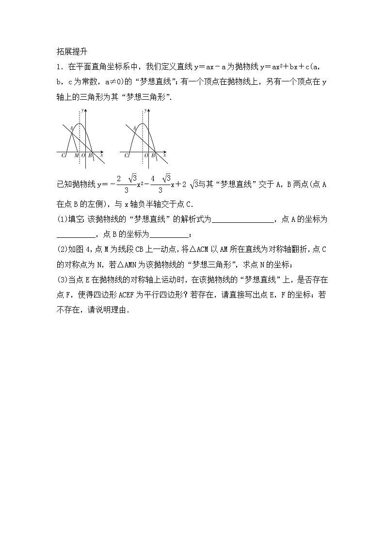 (通用版)中考数学总复习基础过关13《二次函数的综合与应用》作业过关卷(含答案)第3页