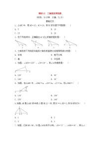 （通用版）中考數(shù)學(xué)總復(fù)習(xí)基礎(chǔ)過(guò)關(guān)15《三角形及其性質(zhì)》作業(yè)過(guò)關(guān)卷(含答案)