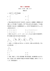 (通用版)中考數(shù)學(xué)總復(fù)習(xí)基礎(chǔ)過(guò)關(guān)18《圖形的相似》作業(yè)過(guò)關(guān)卷(含答案)