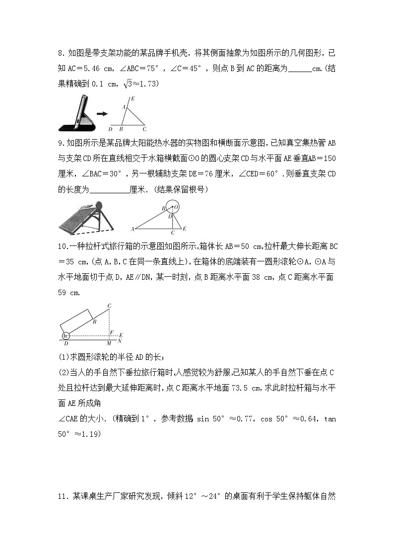 (通用版)中考数学总复习基础过关19《锐角三角函数》作业过关卷(含答案)第2页