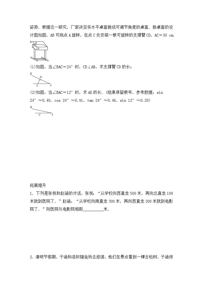 (通用版)中考数学总复习基础过关19《锐角三角函数》作业过关卷(含答案)第3页