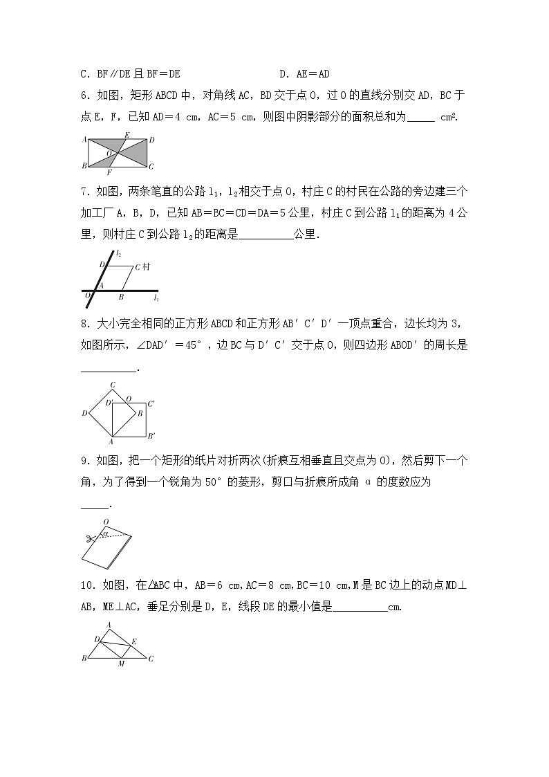 (通用版)中考数学总复习基础过关21《矩形菱形正方形》作业过关卷(含答案)第2页