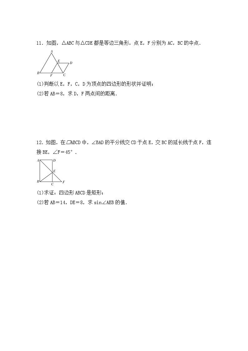 (通用版)中考数学总复习基础过关21《矩形菱形正方形》作业过关卷(含答案)第3页