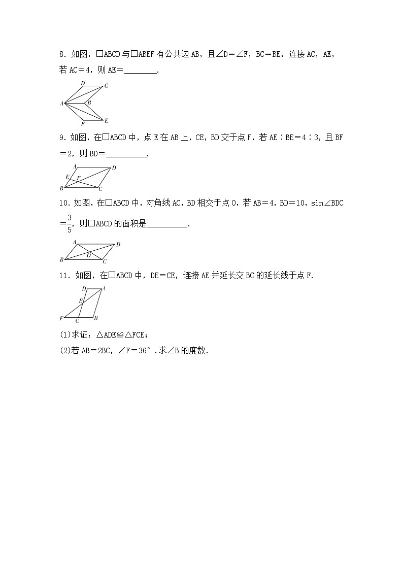 (通用版)中考數(shù)學(xué)總復(fù)習(xí)基礎(chǔ)過(guò)關(guān)20《平行四邊形與多邊形》作業(yè)過(guò)關(guān)卷(含答案)第2頁(yè)