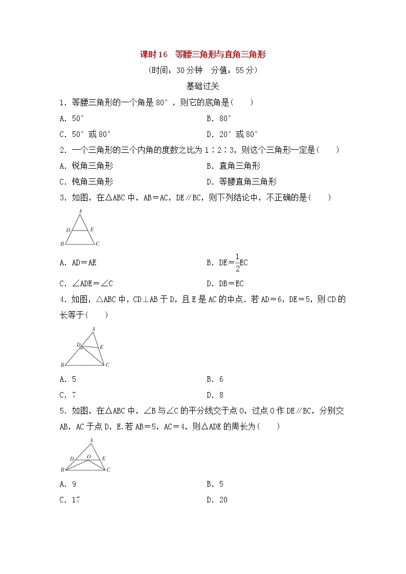（通用版）中考数学总复习基础过关16《等腰三角形与直角三角形》作业过关卷(含答案)01