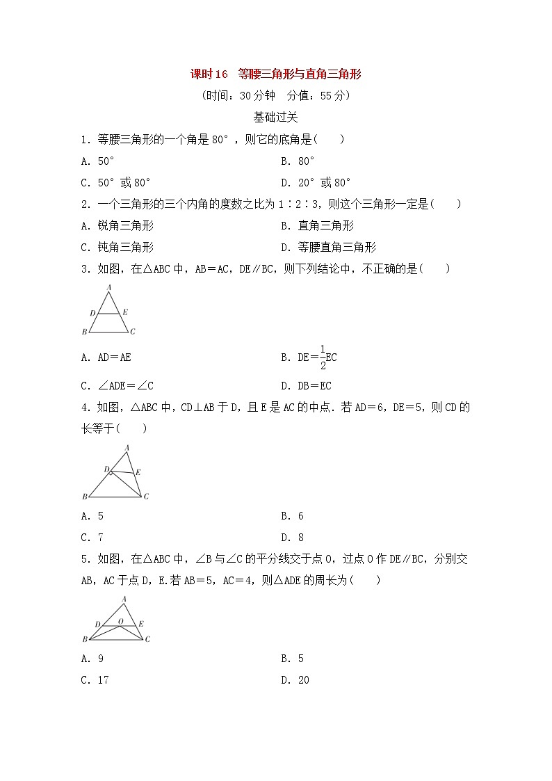 (通用版)中考数学总复习基础过关16《等腰三角形与直角三角形》作业过关卷(含答案)第1页