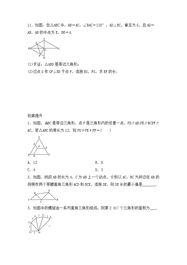 (通用版)中考数学总复习基础过关16《等腰三角形与直角三角形》作业过关卷(含答案)第3页