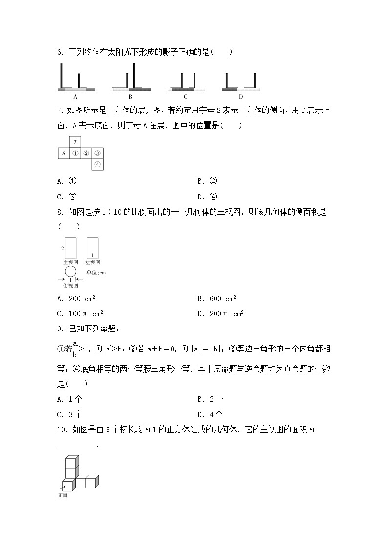 (通用版)中考数学总复习基础过关26《视图与投影(含命题)》作业过关卷(含答案)第2页