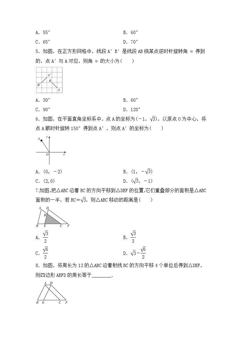 (通用版)中考数学总复习基础过关28《平移与旋转》作业过关卷(含答案)第2页