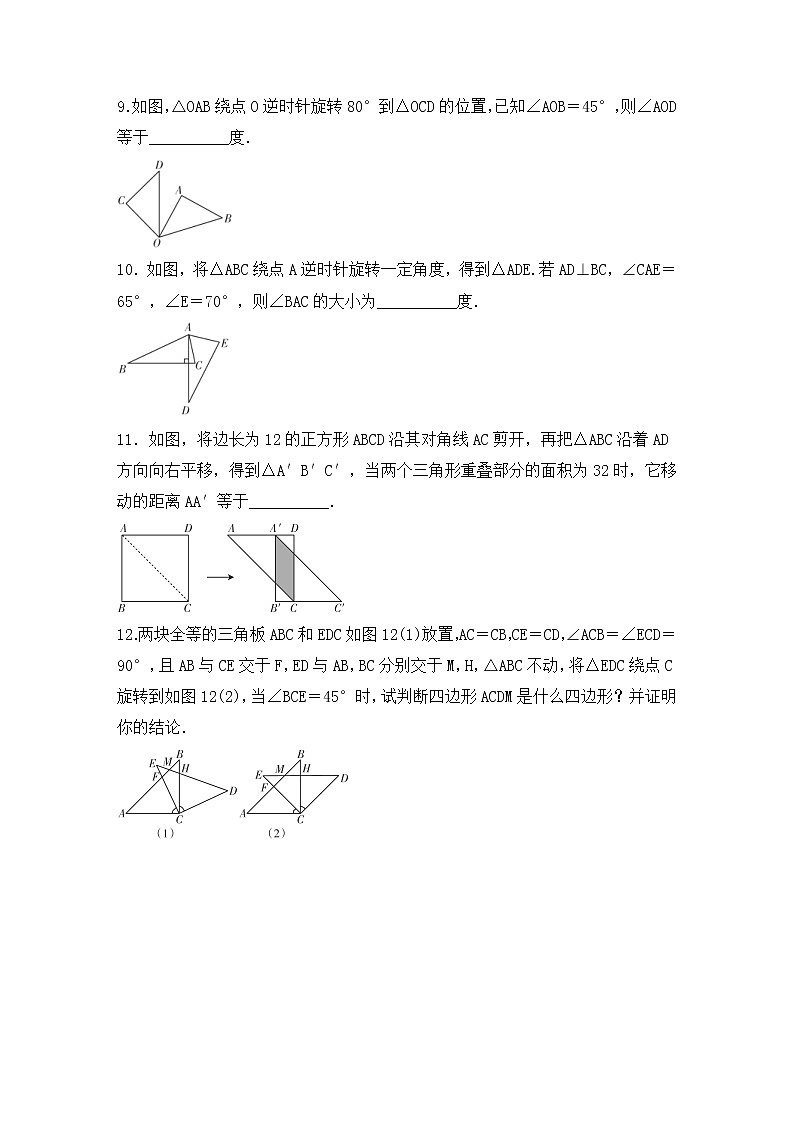 (通用版)中考数学总复习基础过关28《平移与旋转》作业过关卷(含答案)第3页