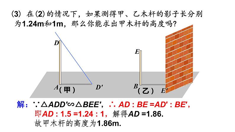 投影经典题型总结课件PPT第4页