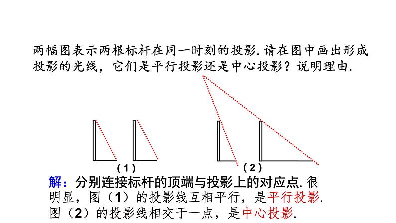投影经典题型总结课件PPT第7页