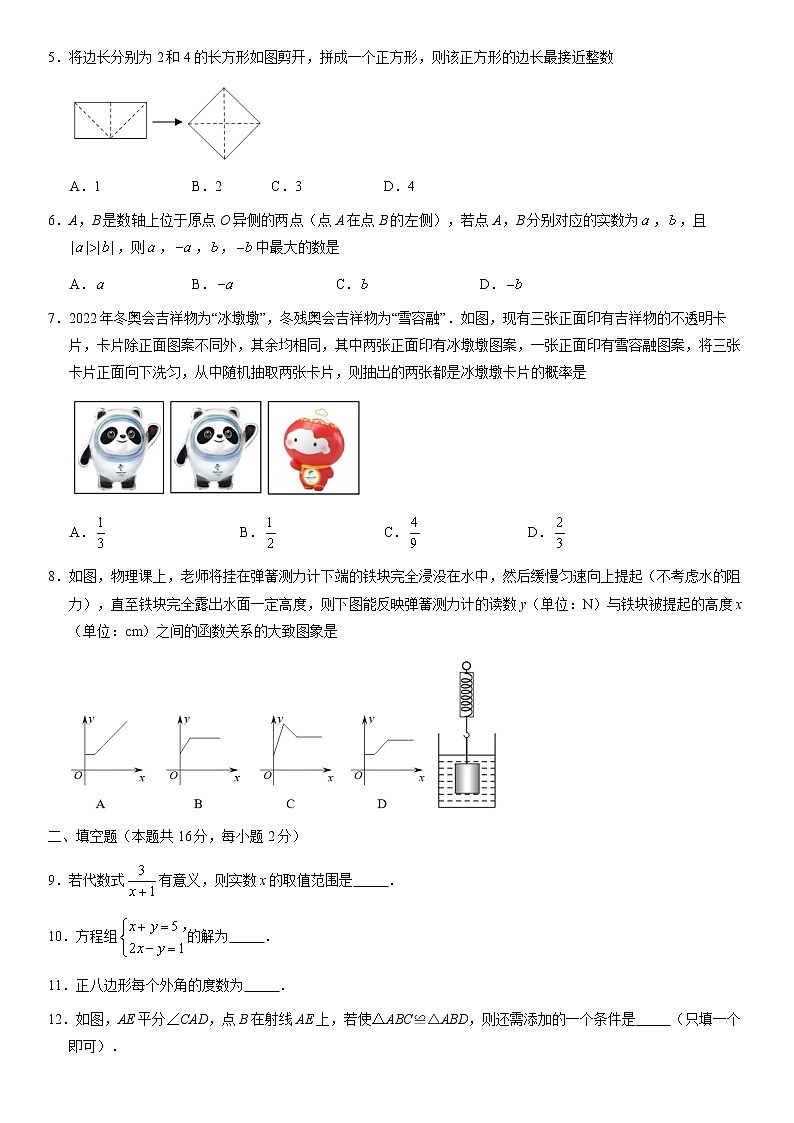 【中考一模】2021年北京市丰台区初三数学一模试卷02