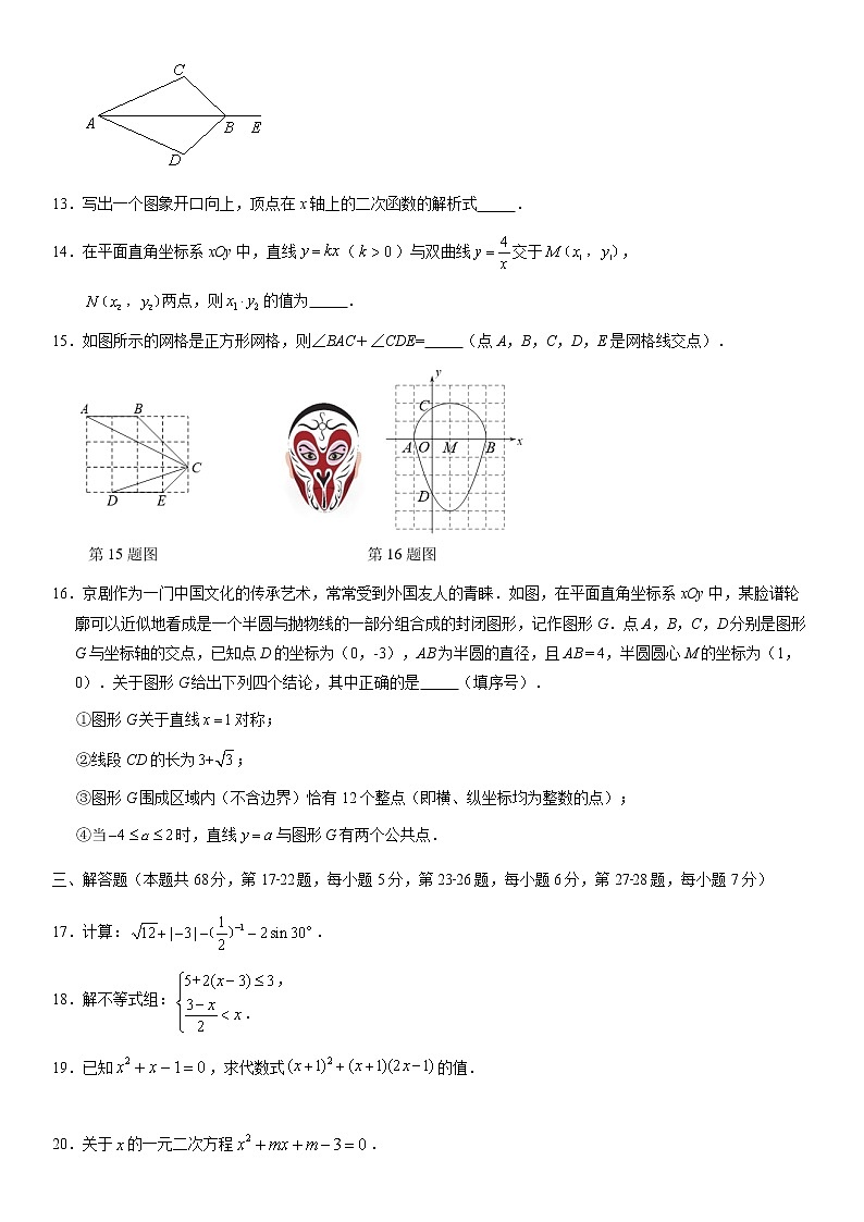 【中考一模】2021年北京市丰台区初三数学一模试卷03