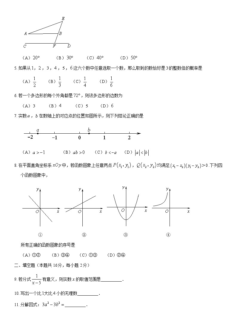【中考一模】2021年北京市房山区初三数学一模试卷第2页