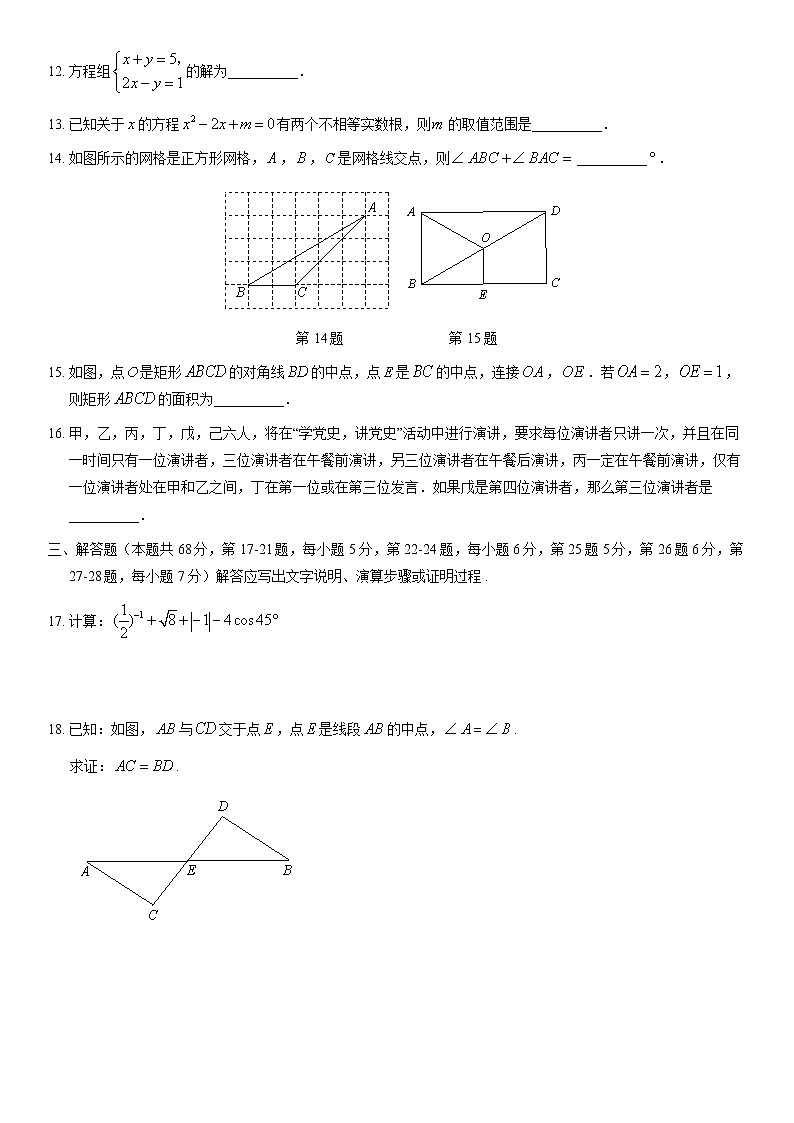 【中考一模】2021年北京市房山区初三数学一模试卷第3页