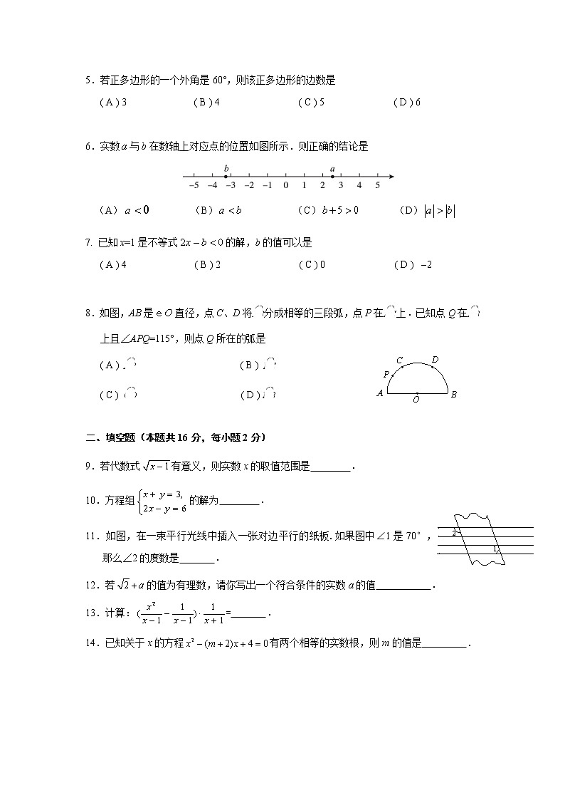 【中考一模】2021年北京市海淀区初三数学一模试卷第2页