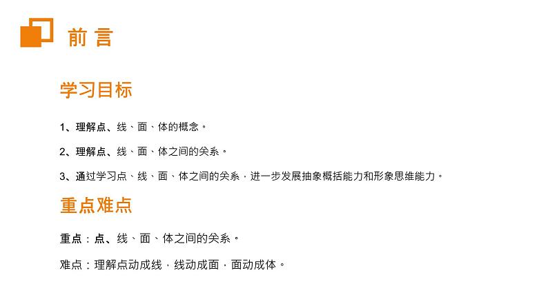 《几何图形初步》数学七年级上册初一PPT课件(第4.1.2课时)第2页