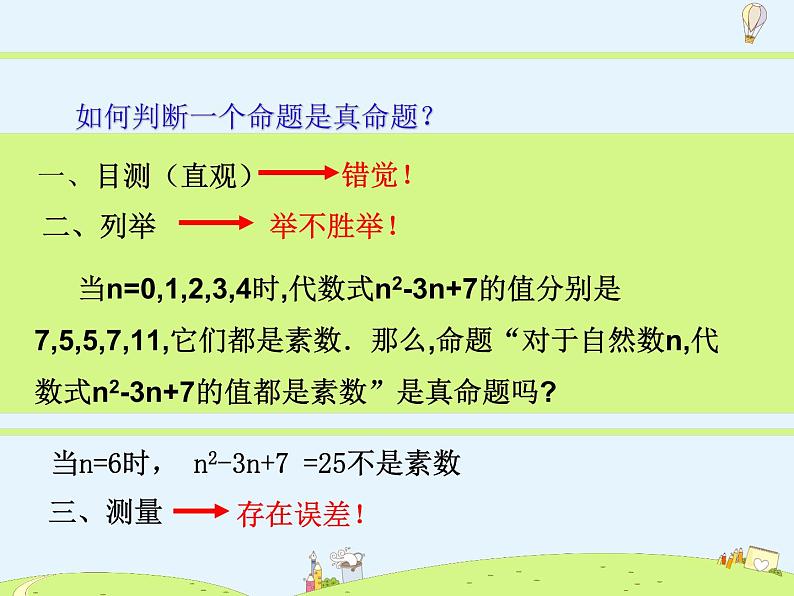 苏科版初中数学七年级下册第十二章——12.2 证明【课件+教案】05