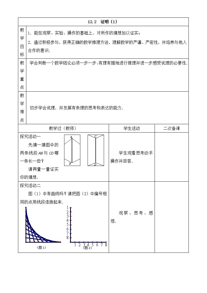 苏科版初中数学七年级下册第十二章——12.2 证明【课件+教案】01