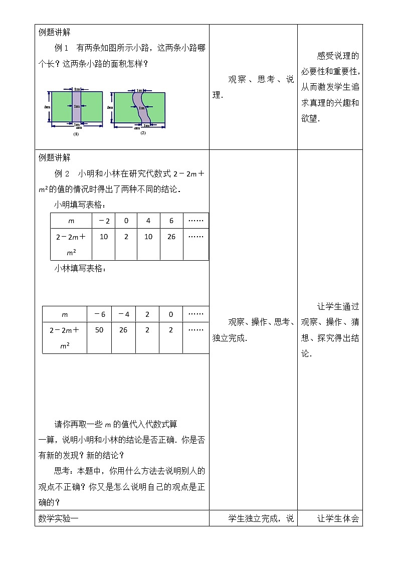 苏科版初中数学七年级下册第十二章——12.2 证明【课件+教案】02