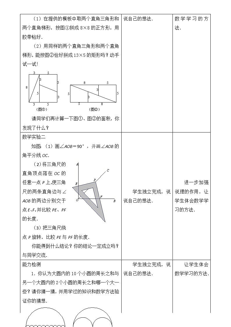 苏科版初中数学七年级下册第十二章——12.2 证明【课件+教案】03