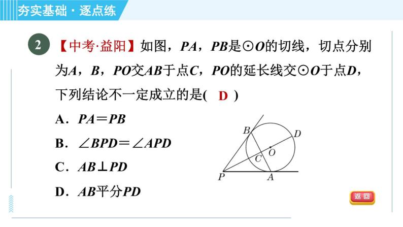 苏科版九年级上册数学 第2章 习题课件04