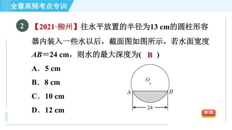 苏科版九年级上册数学 第2章 习题课件05