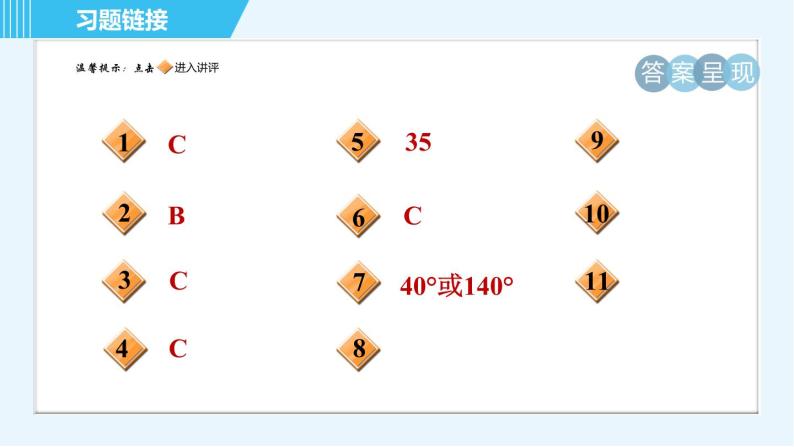 苏科版九年级上册数学 第2章 习题课件02