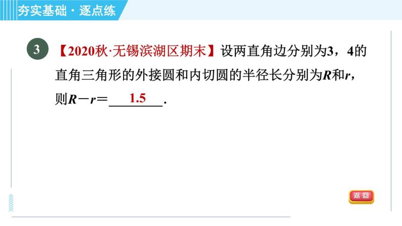 苏科版九年级上册数学 第2章 习题课件05