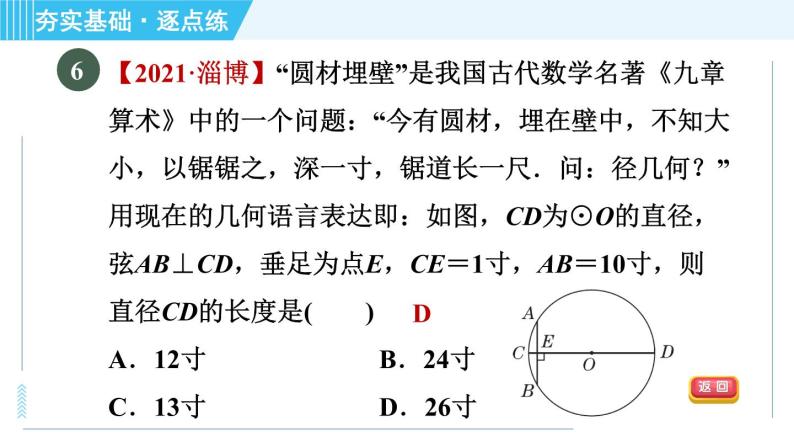 苏科版九年级上册数学 第2章 习题课件08